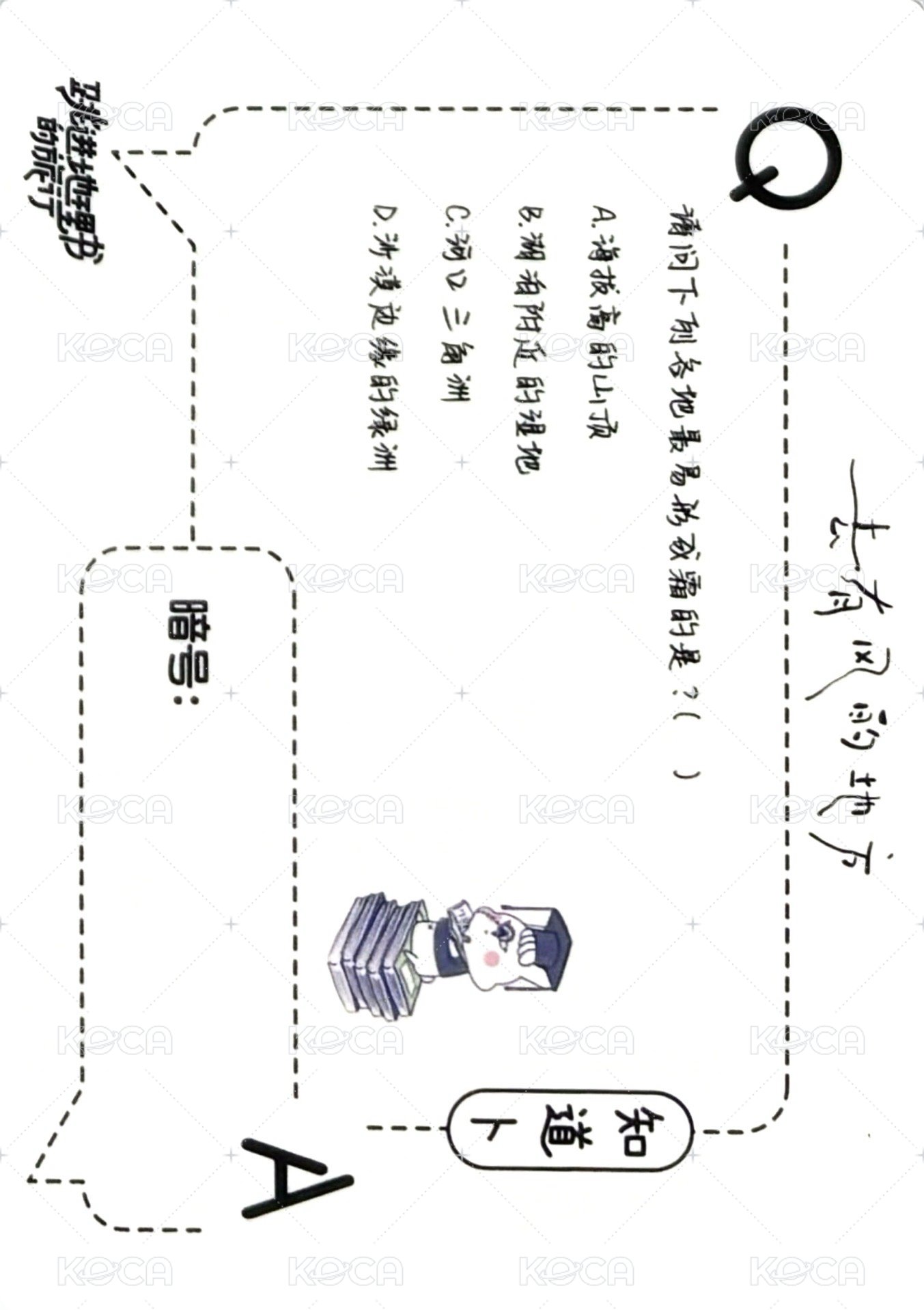 追風1 16 我們看到的風景 隨機卡  背面