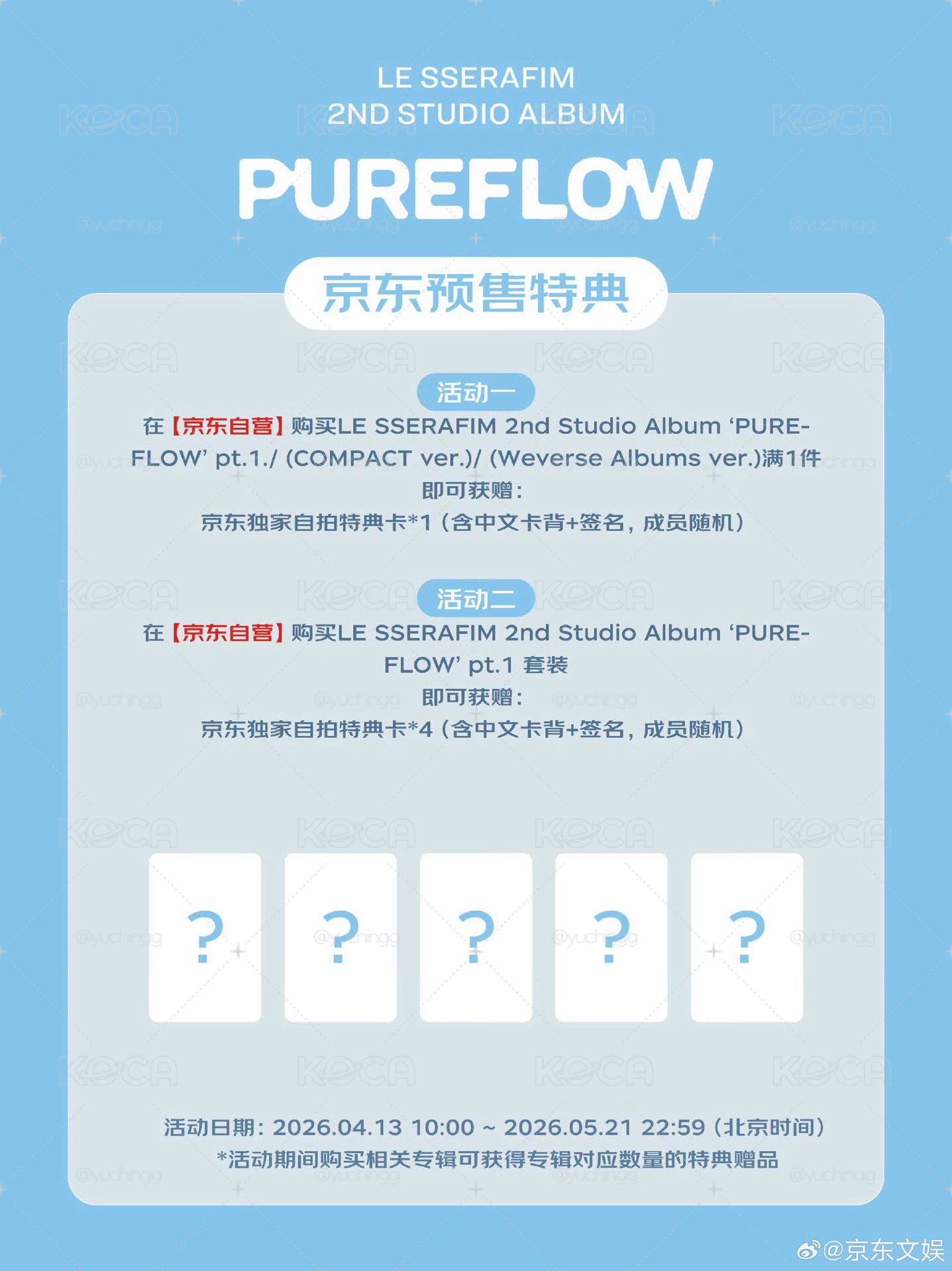【非現預售代購】PUREFLOW pt.1 京東 預售特典卡 指定