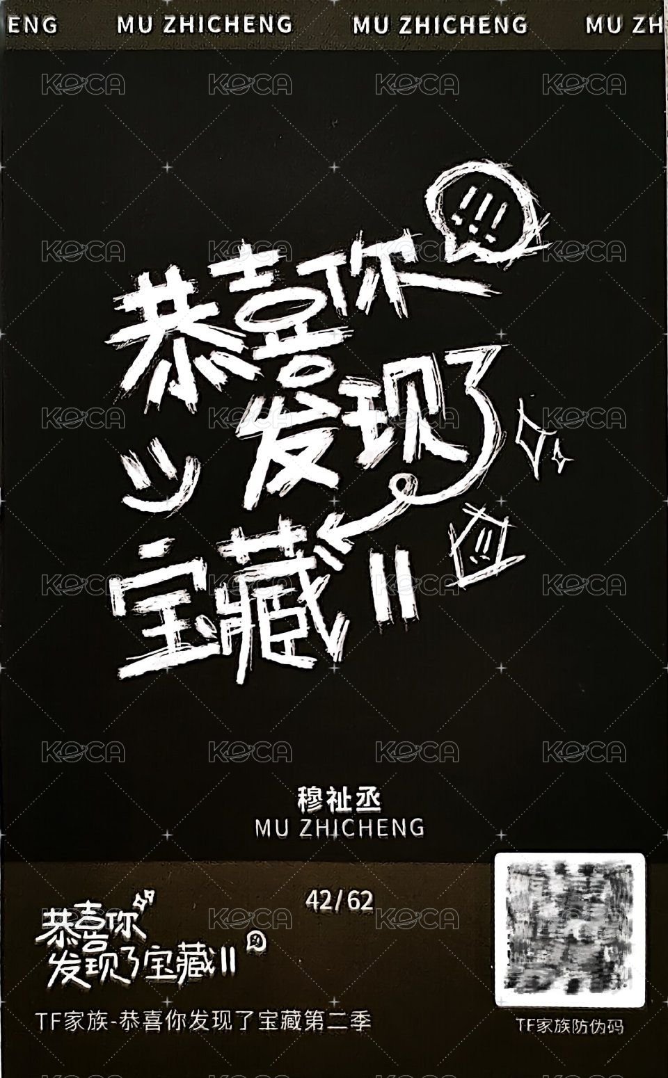 寶藏2   雙11 特典卡 睡衣拍 背面