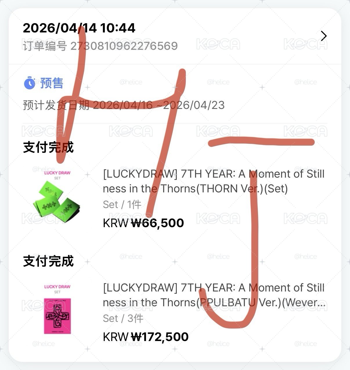 公告📣下單證明 補運費區