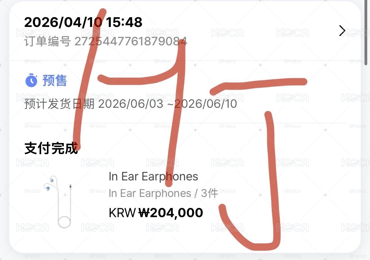 公告📣下單證明