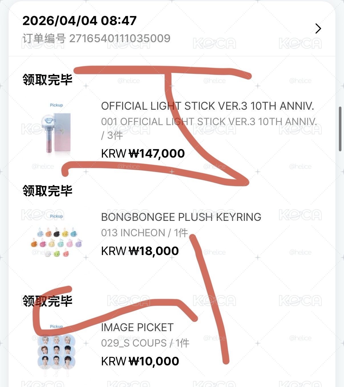 公告📣下單證明