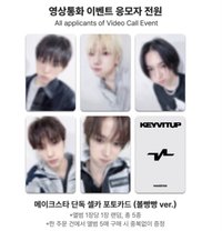 KEYVITUP 1ST EP [KEYVITUP] MAKESTAR 線上2.0簽售卡 鼓嘴ver.