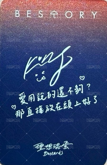 不是因為天氣晴朗才見面 周邊卡 手燈卡 背面