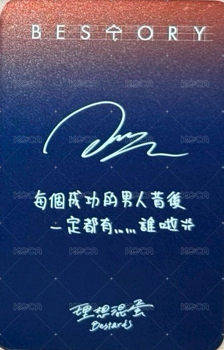 不是因為天氣晴朗才見面 周邊卡 手燈卡 背面