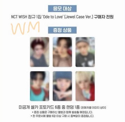 NCT WISH 正規一輯 栽禧 預售特典卡 (AM/WM/K4/Berriz)