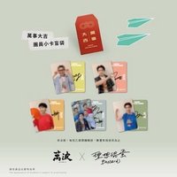 【萬波 X 理想混蛋】最強樂團聯名 團員小卡盲袋