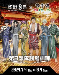 極樂湯