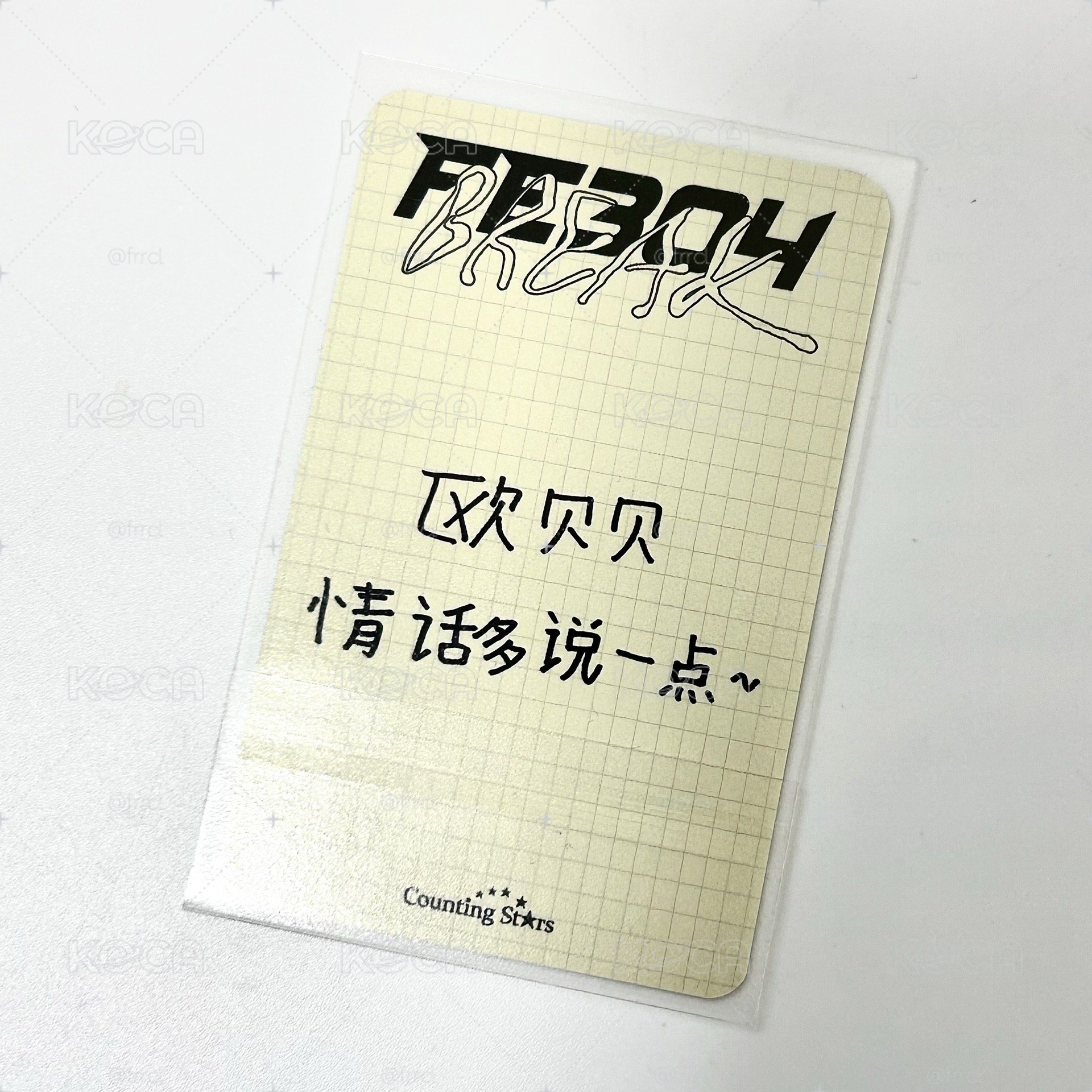 數星星 咬吐司裴（中文卡背）