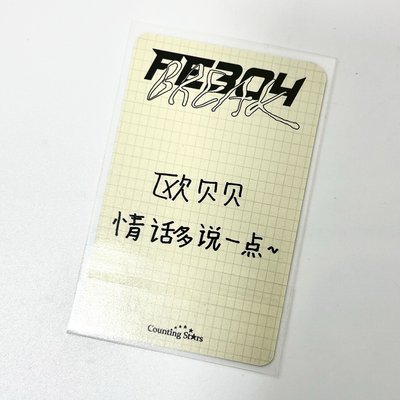 數星星 咬吐司裴（中文卡背）