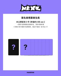 Mmchk ms 台北線下 簽名會