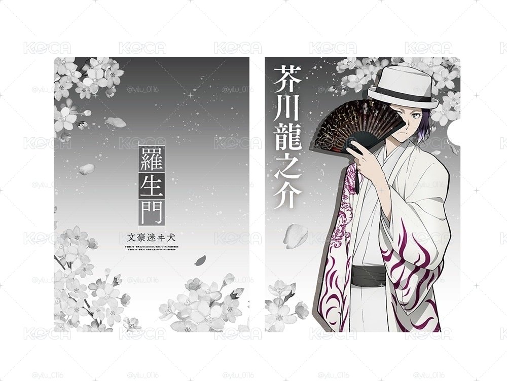 【文豪野犬】大博覽會芥川資料夾