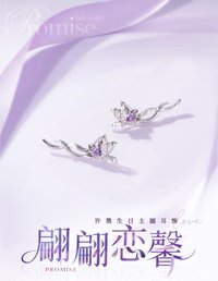 許墨生日主題耳飾——翩翩戀馨