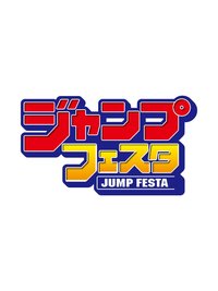 JUMP FESTA