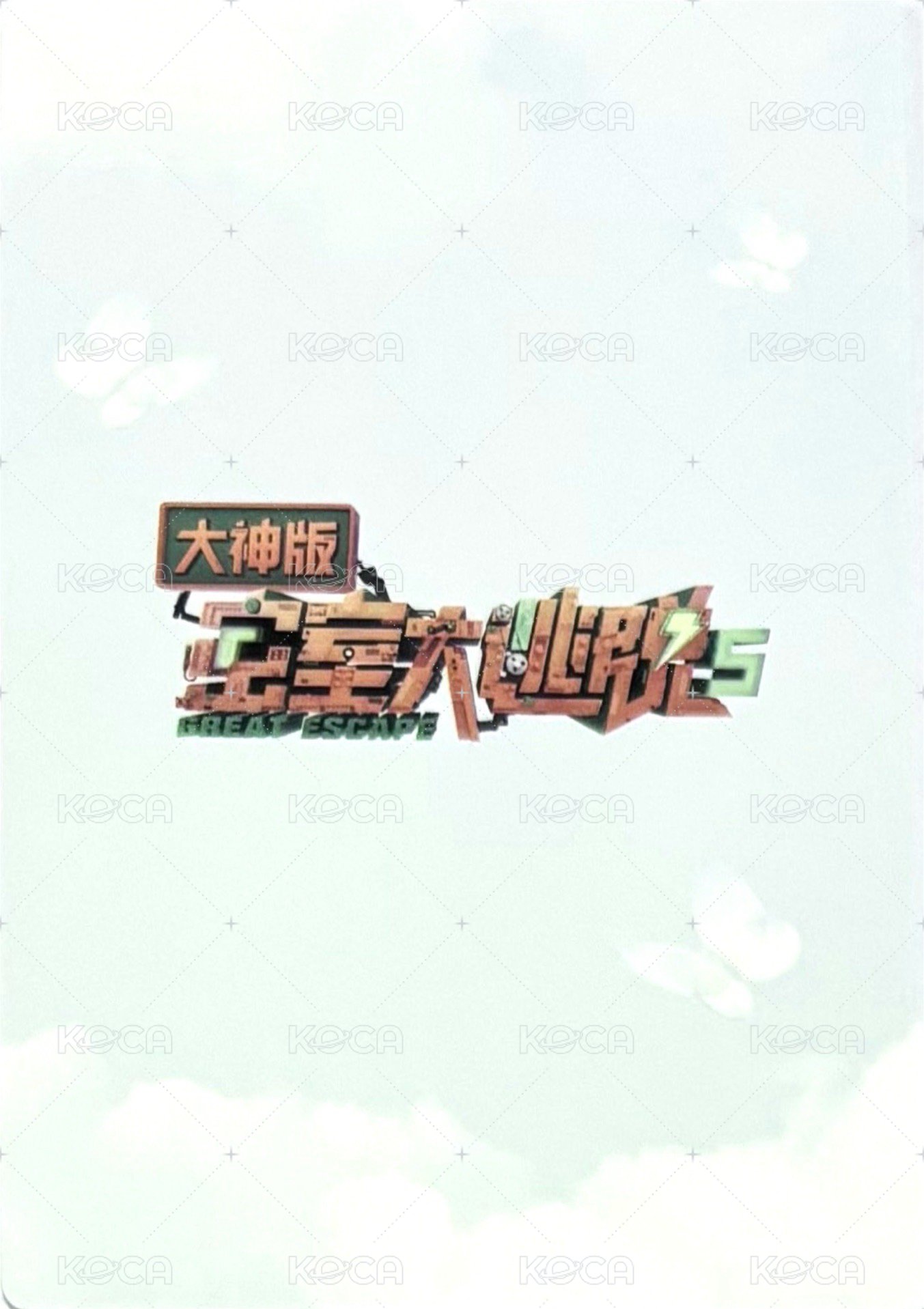 摯友卡 1.0 01 絕命醫院 隨機卡  背面