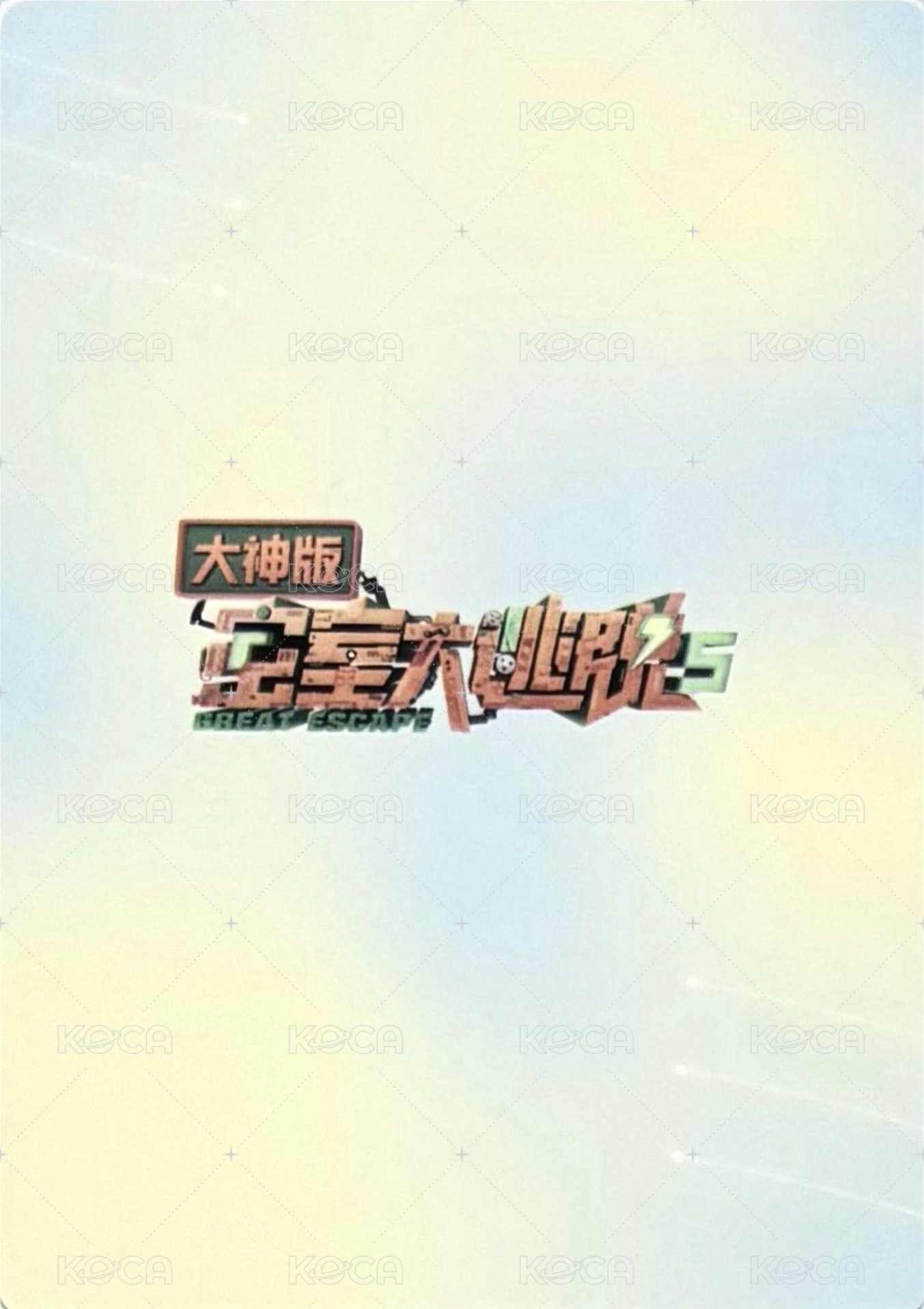 摯友卡 1.0 06 異世界的他 隨機卡  背面