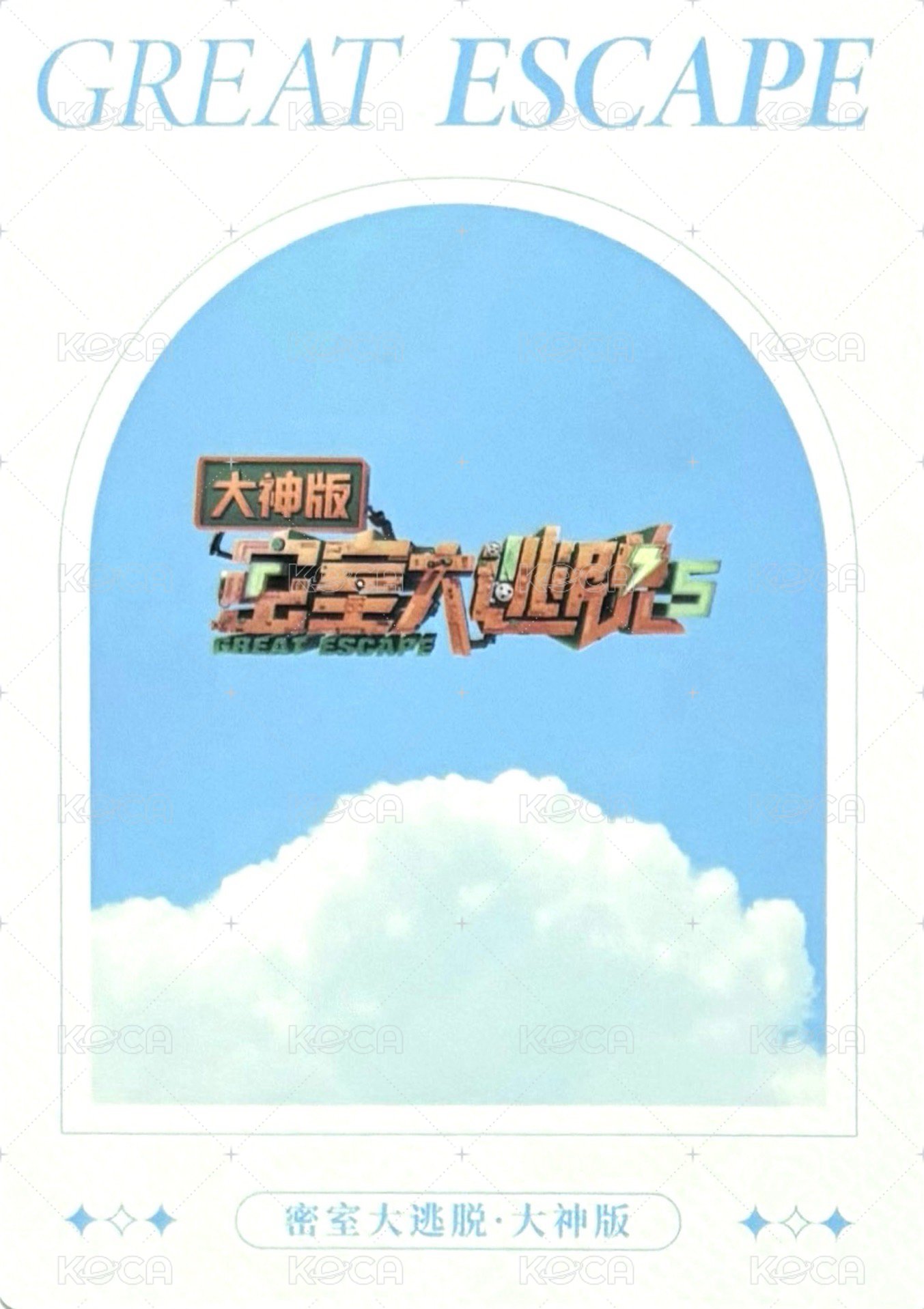 摯友卡 1.0 09 超前聚會 隨機卡  背面