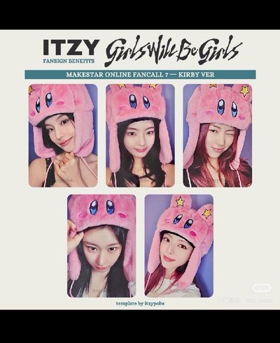 itzy 卡比套出