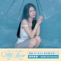 MY, Lover Fanme飯迷 2.0線上簽售