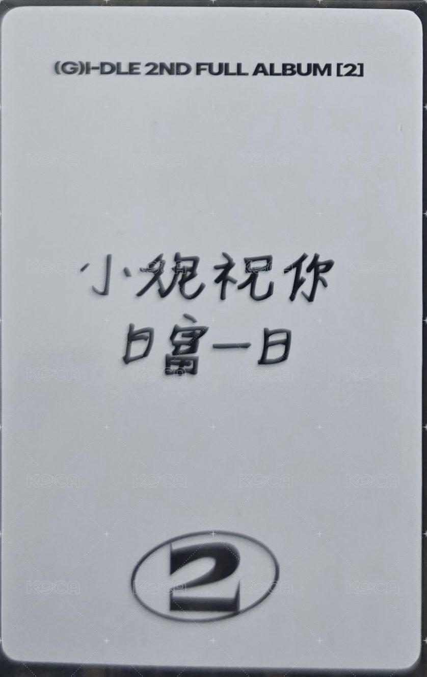 正規二 yzy 3.0 特典卡  背面