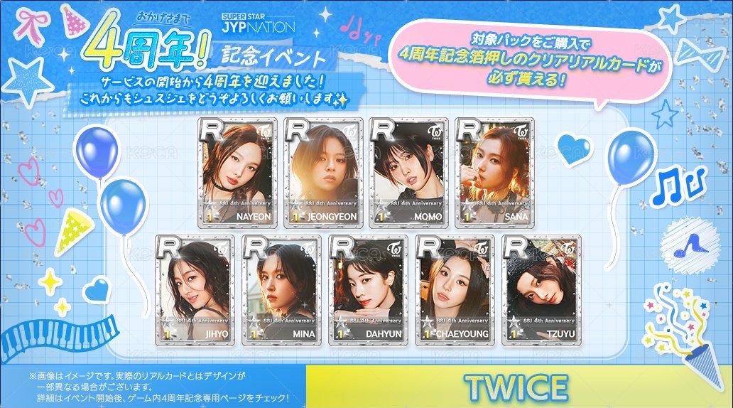 SUPERSTAR 遊戲卡 TWICE SSJYP 4週年紀念 背面