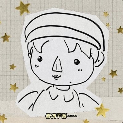 “億”些雙人卡