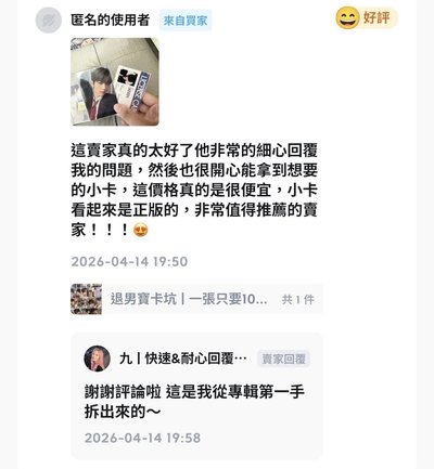 🔥一張只要15塊，買到賺到！可許願喜歡的團體，但內容不一定「全」為許願團體唷