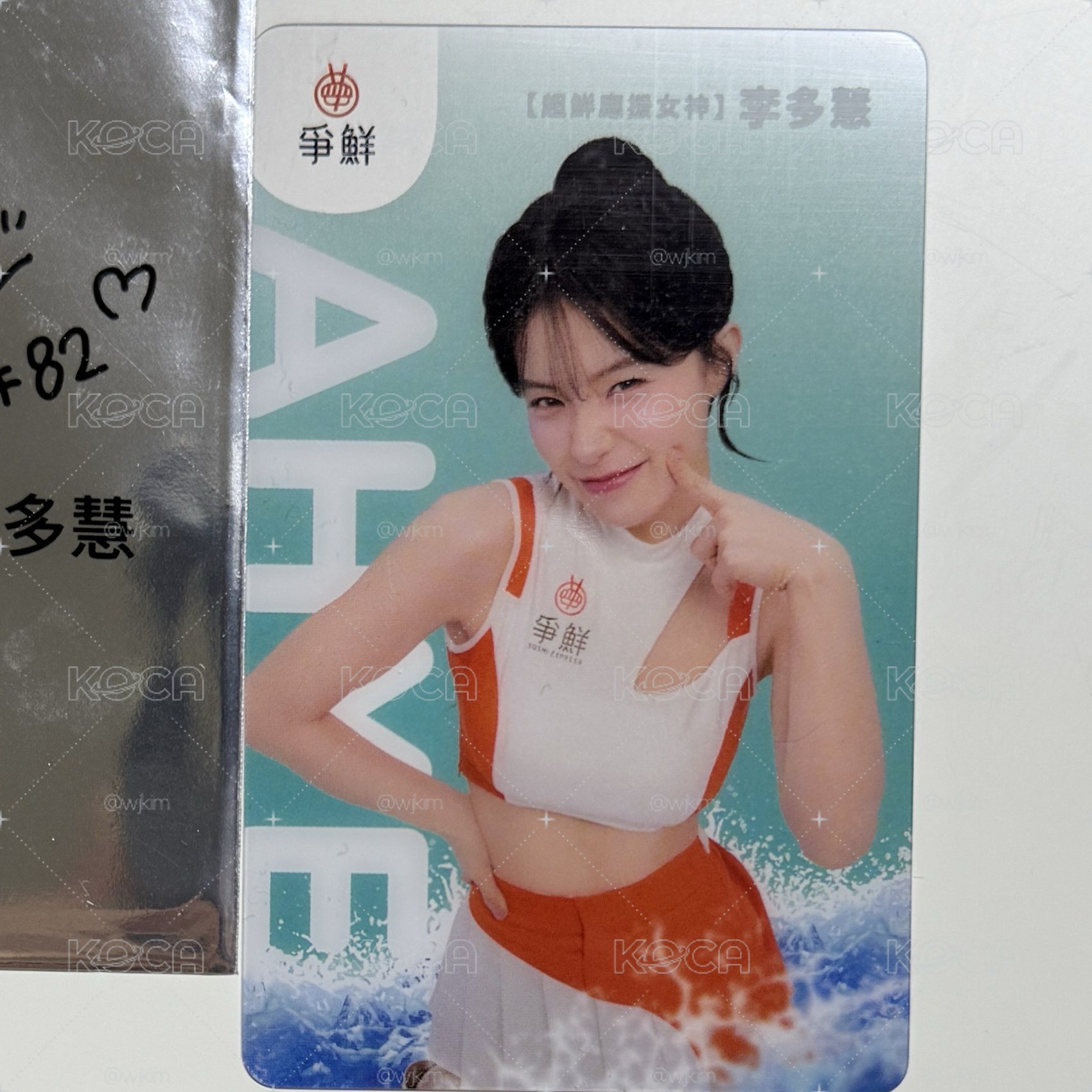 李多慧 爭鮮 小卡 附包裝袋