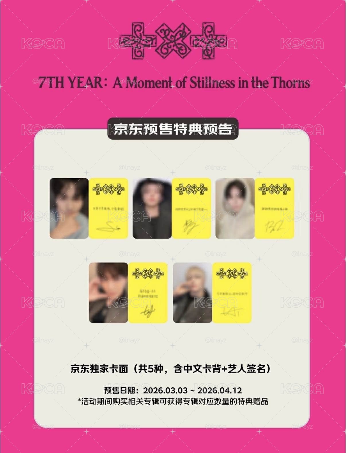 迷八 電子專+京東特典/寧