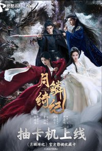 月鯪綺紀官方周邊 影視收藏卡