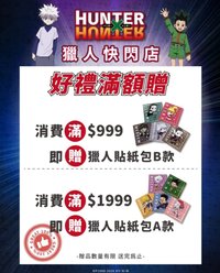 松菸快閃店 滿額贈