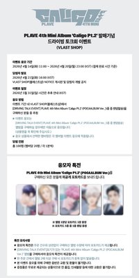 迷四 VLAST SHOP DRIVING TALK EVENT