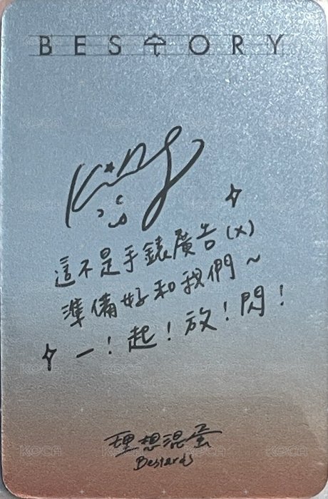 不是因為天氣晴朗才見面 周邊卡 手燈卡 背面