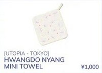 UTOPIA 日本限定 方巾 