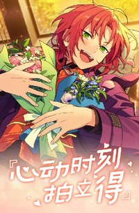 樂愛豆 心動時刻拍立得