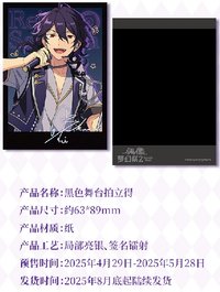 黑色舞台拍立得