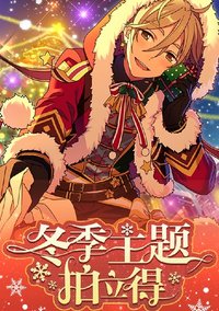 樂愛豆 冬日主題拍立得