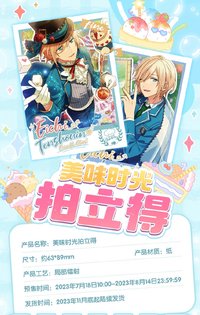 樂愛豆 美味時光拍立得