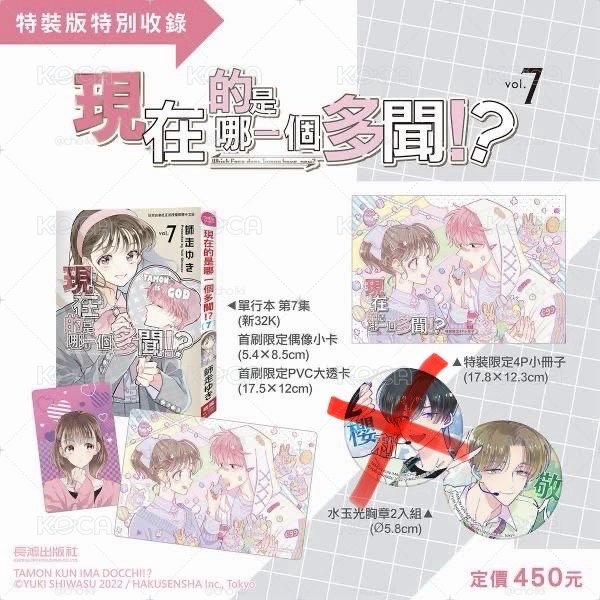 特裝7漫畫（無櫻利徽）