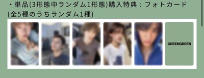 CORTIS 日通預售特典 環球 日咖