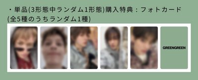 CORTIS 日通預售特典 環球 日咖