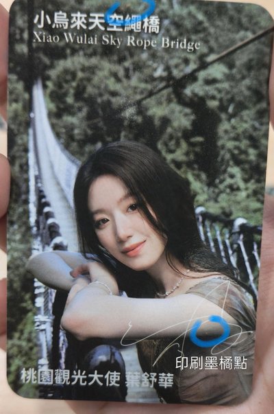 舒華🐺桃園代言卡