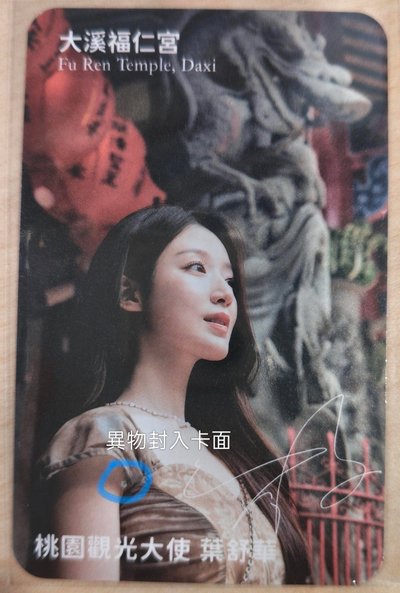 舒華🐺桃園代言卡