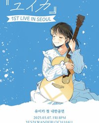 1st Live 首爾