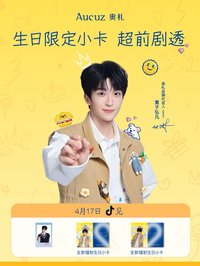 奧札 4.0 生日限定小卡