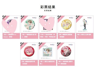 多聞 Fukuya 線上抽選