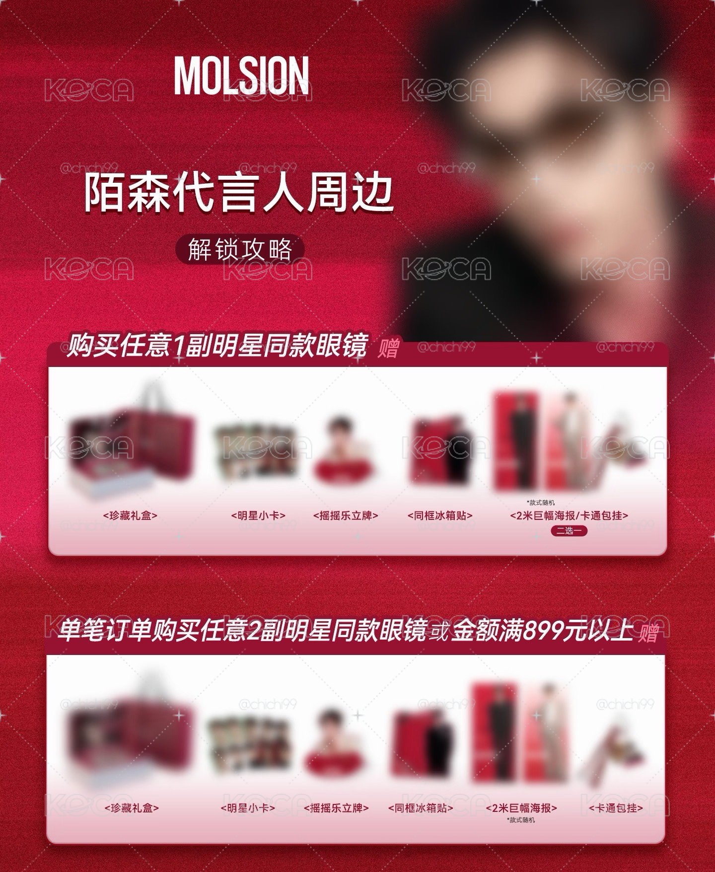 張凌赫 陌森禮盒