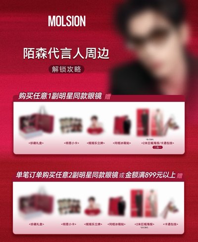 張凌赫 陌森禮盒