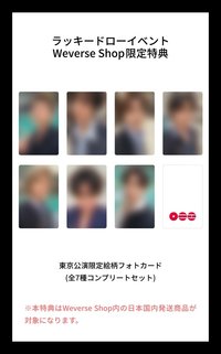 ARIRANG 日本應募活動特典