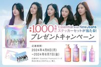 花王Essential 抽選貼紙